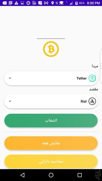 ارز نگار - عکس برنامه موبایلی اندروید