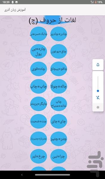 آموزش زبان ترکی آذربایجانی - عکس برنامه موبایلی اندروید