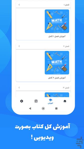 گام به گام ریاضی هشتم - عکس برنامه موبایلی اندروید