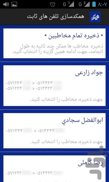 همکدسازی تلفن های ثابت - عکس برنامه موبایلی اندروید