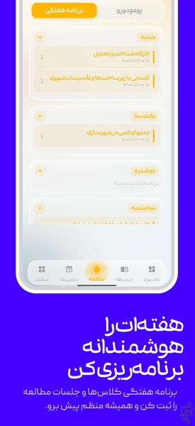 دانا | برنامهریزی و مدیریت دانشجویی - عکس برنامه موبایلی اندروید