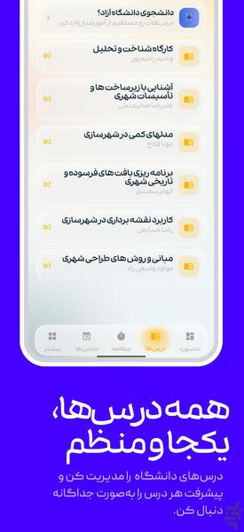 دانا | برنامهریزی و مدیریت دانشجویی - عکس برنامه موبایلی اندروید