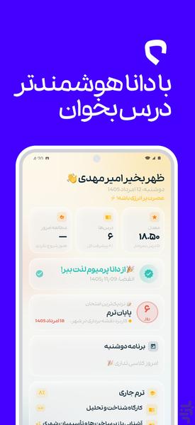 دانا | برنامهریزی و مدیریت دانشجویی - عکس برنامه موبایلی اندروید