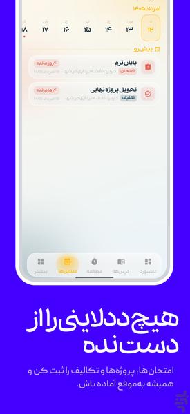 دانا | برنامهریزی و مدیریت دانشجویی - عکس برنامه موبایلی اندروید