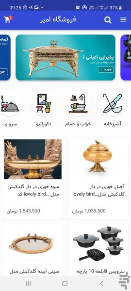 فروشگاه امیر - عکس برنامه موبایلی اندروید