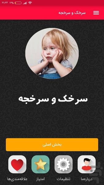 سرخک و سرخجه - Image screenshot of android app