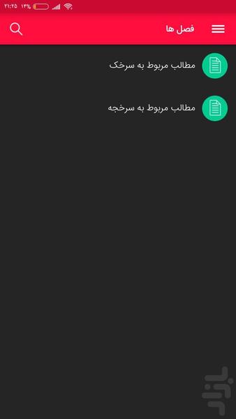 سرخک و سرخجه - Image screenshot of android app