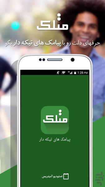 متلک - Image screenshot of android app