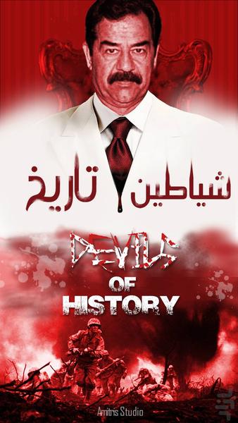 Devils Of History - Image screenshot of android app