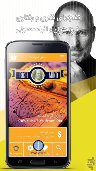 Rich Mind - Image screenshot of android app