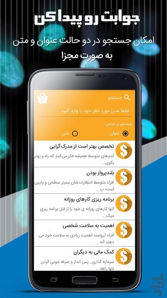 ذهن ثروتمند - Image screenshot of android app