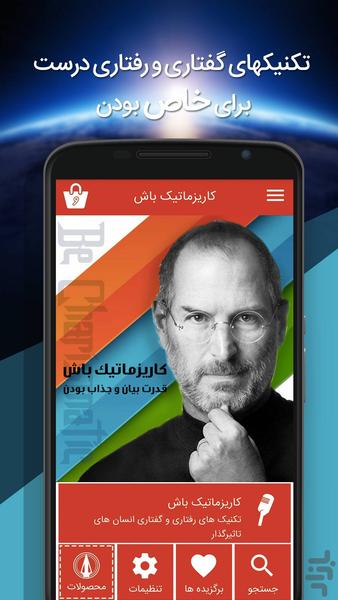 کاریزماتیک باش - Image screenshot of android app