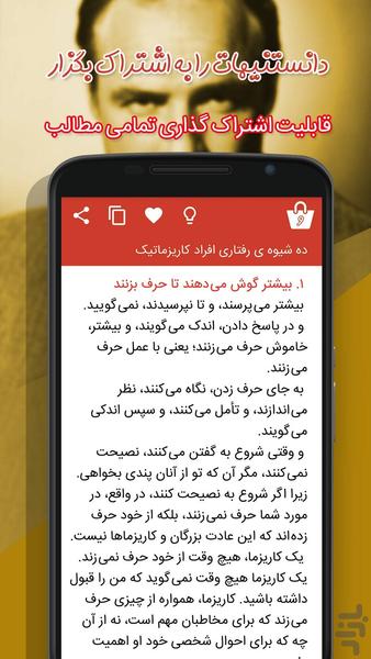 کاریزماتیک باش - عکس برنامه موبایلی اندروید
