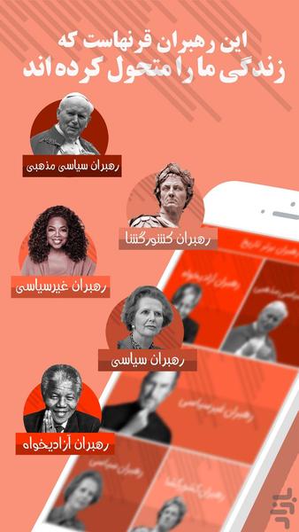 رهبران برتر تاریخ - Image screenshot of android app