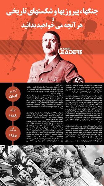 رهبران برتر تاریخ - عکس برنامه موبایلی اندروید