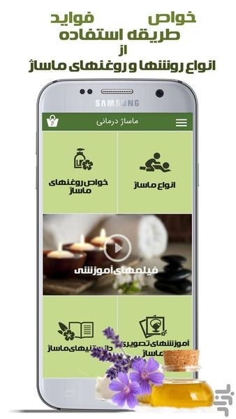ماساژ درمانی - Image screenshot of android app