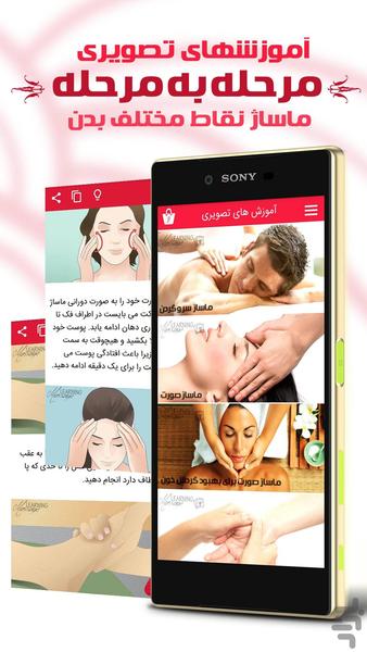 ماساژ درمانی - Image screenshot of android app