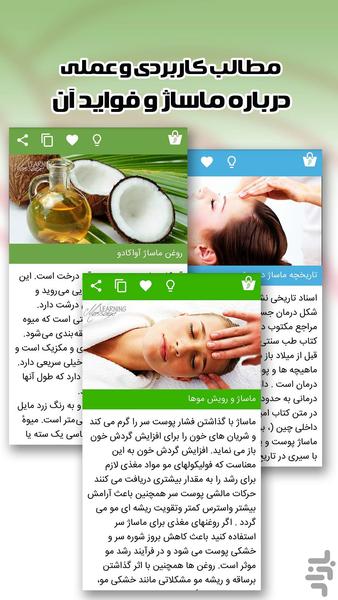 ماساژ درمانی - Image screenshot of android app