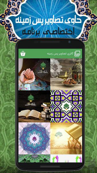 بانک سئوالات دینی - عکس برنامه موبایلی اندروید