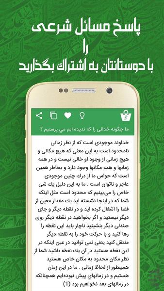 بانک سئوالات دینی - عکس برنامه موبایلی اندروید
