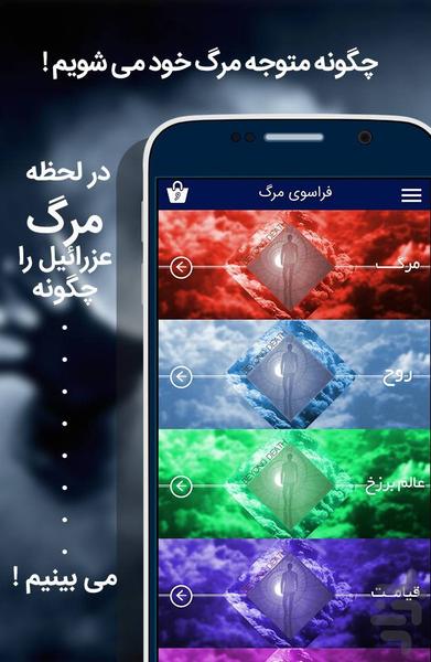 فراسوی مرگ - Image screenshot of android app