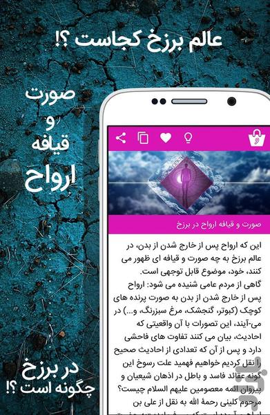 فراسوی مرگ - عکس برنامه موبایلی اندروید