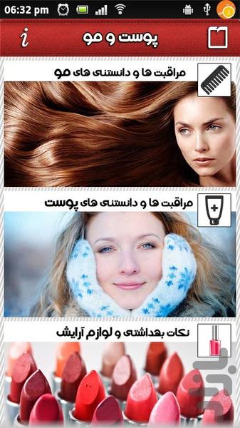 پوست و مو - عکس برنامه موبایلی اندروید