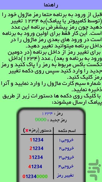 روبو اس ام اس - Image screenshot of android app