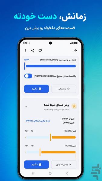 ضبط تماس خودکار دوطرفه - عکس برنامه موبایلی اندروید