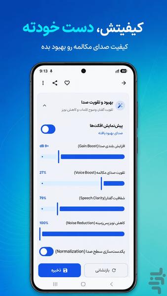 ضبط تماس خودکار دوطرفه - عکس برنامه موبایلی اندروید