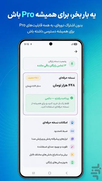 ضبط تماس خودکار دوطرفه - عکس برنامه موبایلی اندروید