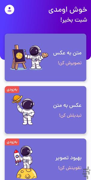 نگاره | ساخت عکس با هوش مصنوعی - Image screenshot of android app