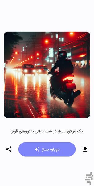 نگاره | ساخت عکس با هوش مصنوعی - Image screenshot of android app
