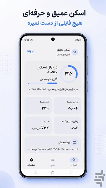 ریکاوری عکس و فیلم‌های حذف شده - عکس برنامه موبایلی اندروید