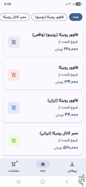 فالووربگیر و افزایش بازدید روبیکا - عکس برنامه موبایلی اندروید
