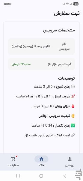 فالووربگیر و افزایش بازدید روبیکا - عکس برنامه موبایلی اندروید