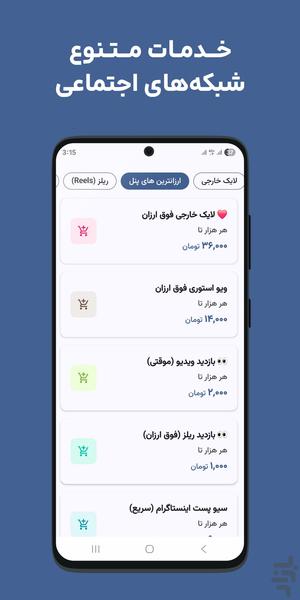 سکو | خرید فالوور، لایک و بازدید - Image screenshot of android app