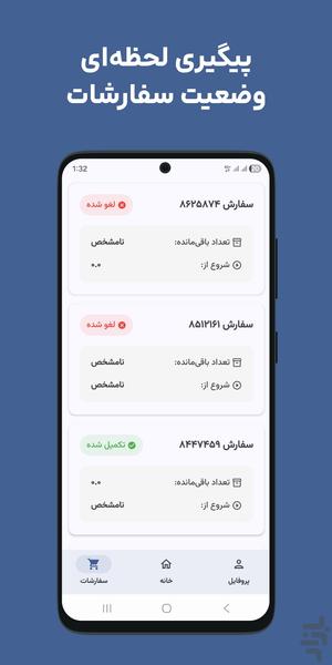 سکو | خرید فالوور، لایک و بازدید - Image screenshot of android app