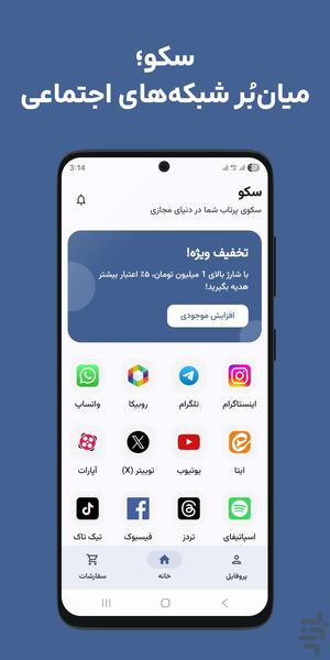 سکو | خرید فالوور، لایک و بازدید - Image screenshot of android app