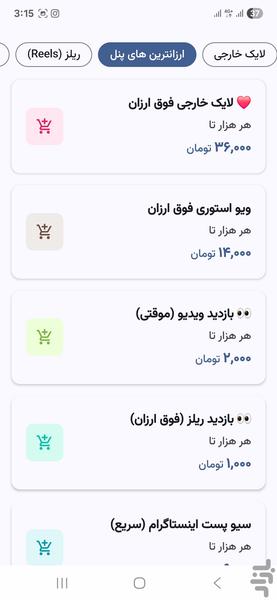 سکو | خرید فالوور، لایک و بازدید - عکس برنامه موبایلی اندروید