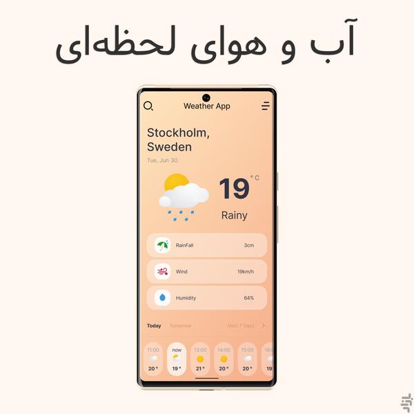 اقلیم - هواشناسی و پیشبینی آب و هوا - عکس برنامه موبایلی اندروید