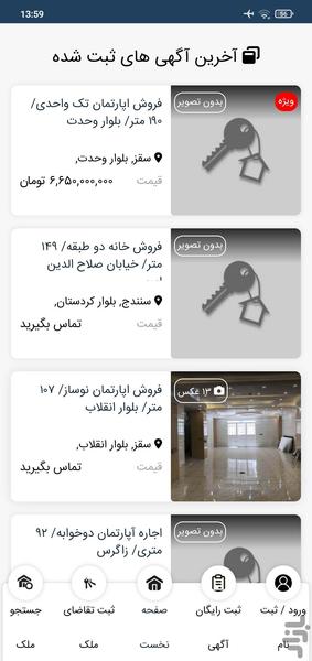 مالان | خرید و فروش ملک در کردستان - عکس برنامه موبایلی اندروید