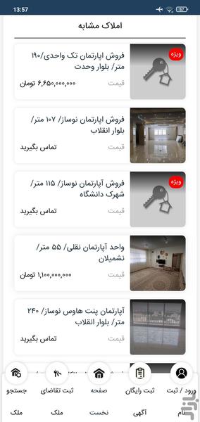 مالان | خرید و فروش ملک در کردستان - عکس برنامه موبایلی اندروید