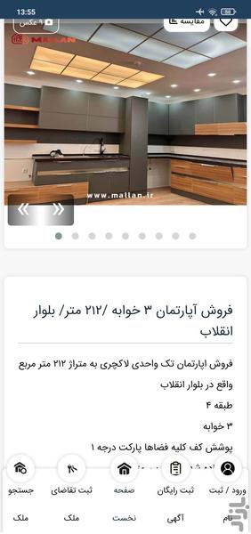 مالان | خرید و فروش ملک در کردستان - عکس برنامه موبایلی اندروید
