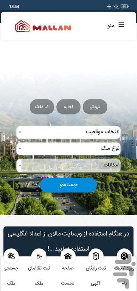 مالان | خرید و فروش ملک در کردستان - عکس برنامه موبایلی اندروید