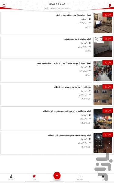 املاک ۱۱۵ - عکس برنامه موبایلی اندروید