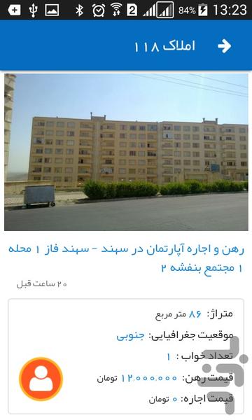 املاک 118 - Image screenshot of android app