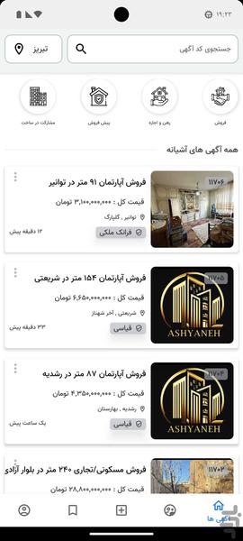 دپارتمان املاک آشیانه - عکس برنامه موبایلی اندروید