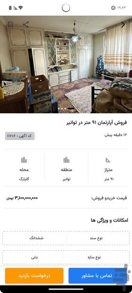 دپارتمان املاک آشیانه - عکس برنامه موبایلی اندروید