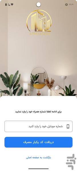 دپارتمان املاک آشیانه - عکس برنامه موبایلی اندروید